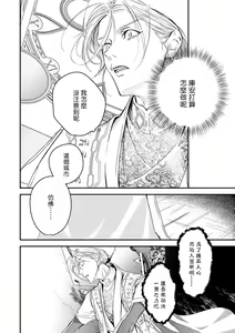 Page 362 of World's End Blue Bird | 末世青鸟 Ch. 4-10 + 特典 + 11-18 - preview thumbnail