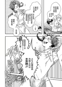 Page 37 of World's End Blue Bird | 末世青鸟 Ch. 4-10 + 特典 + 11-18 - preview thumbnail