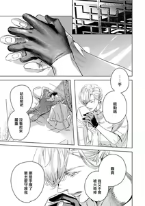 Page 382 of World's End Blue Bird | 末世青鸟 Ch. 4-10 + 特典 + 11-18 - preview thumbnail