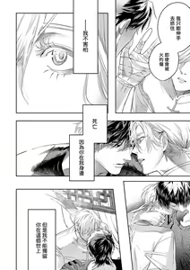 Page 385 of World's End Blue Bird | 末世青鸟 Ch. 4-10 + 特典 + 11-18 - preview thumbnail