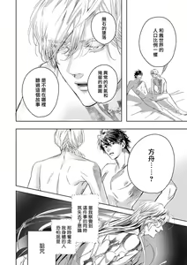 Page 393 of World's End Blue Bird | 末世青鸟 Ch. 4-10 + 特典 + 11-18 - preview thumbnail