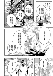 Page 397 of World's End Blue Bird | 末世青鸟 Ch. 4-10 + 特典 + 11-18 - preview thumbnail
