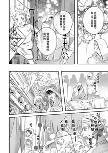 Page 401 of World's End Blue Bird | 末世青鸟 Ch. 4-10 + 特典 + 11-18 - preview thumbnail