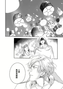 Page 403 of World's End Blue Bird | 末世青鸟 Ch. 4-10 + 特典 + 11-18 - preview thumbnail