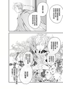 Page 408 of World's End Blue Bird | 末世青鸟 Ch. 4-10 + 特典 + 11-18 - preview thumbnail