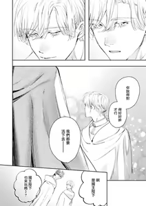 Page 410 of World's End Blue Bird | 末世青鸟 Ch. 4-10 + 特典 + 11-18 - preview thumbnail