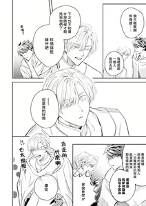 Page 414 of World's End Blue Bird | 末世青鸟 Ch. 4-10 + 特典 + 11-18 - preview thumbnail