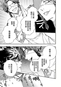 Page 42 of World's End Blue Bird | 末世青鸟 Ch. 4-10 + 特典 + 11-18 - preview thumbnail