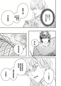 Page 429 of World's End Blue Bird | 末世青鸟 Ch. 4-10 + 特典 + 11-18 - preview thumbnail