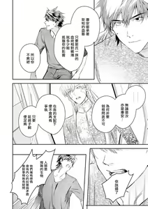 Page 430 of World's End Blue Bird | 末世青鸟 Ch. 4-10 + 特典 + 11-18 - preview thumbnail