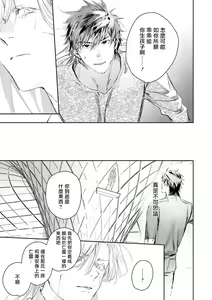 Page 431 of World's End Blue Bird | 末世青鸟 Ch. 4-10 + 特典 + 11-18 - preview thumbnail