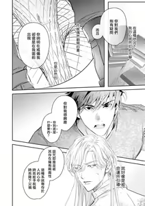 Page 432 of World's End Blue Bird | 末世青鸟 Ch. 4-10 + 特典 + 11-18 - preview thumbnail