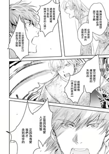 Page 434 of World's End Blue Bird | 末世青鸟 Ch. 4-10 + 特典 + 11-18 - preview thumbnail