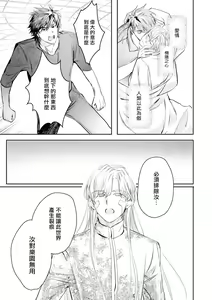Page 435 of World's End Blue Bird | 末世青鸟 Ch. 4-10 + 特典 + 11-18 - preview thumbnail