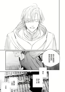 Page 441 of World's End Blue Bird | 末世青鸟 Ch. 4-10 + 特典 + 11-18 - preview thumbnail