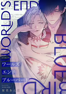 Page 45 of World's End Blue Bird | 末世青鸟 Ch. 4-10 + 特典 + 11-18 - preview thumbnail