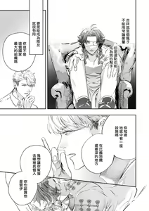 Page 458 of World's End Blue Bird | 末世青鸟 Ch. 4-10 + 特典 + 11-18 - preview thumbnail