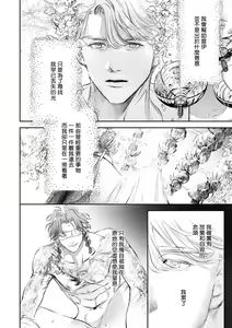 Page 465 of World's End Blue Bird | 末世青鸟 Ch. 4-10 + 特典 + 11-18 - preview thumbnail