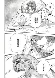 Page 467 of World's End Blue Bird | 末世青鸟 Ch. 4-10 + 特典 + 11-18 - preview thumbnail