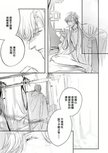 Page 474 of World's End Blue Bird | 末世青鸟 Ch. 4-10 + 特典 + 11-18 - preview thumbnail