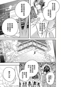 Page 49 of World's End Blue Bird | 末世青鸟 Ch. 4-10 + 特典 + 11-18 - preview thumbnail