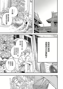 Page 51 of World's End Blue Bird | 末世青鸟 Ch. 4-10 + 特典 + 11-18 - preview thumbnail