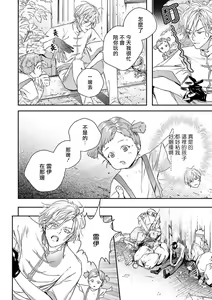 Page 52 of World's End Blue Bird | 末世青鸟 Ch. 4-10 + 特典 + 11-18 - preview thumbnail