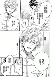 Page 57 of World's End Blue Bird | 末世青鸟 Ch. 4-10 + 特典 + 11-18 - preview thumbnail