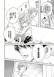 Page 58 of World's End Blue Bird | 末世青鸟 Ch. 4-10 + 特典 + 11-18 - preview thumbnail