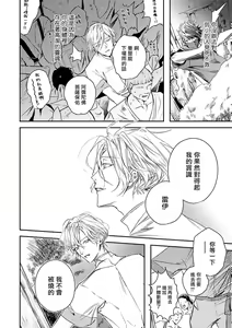 Page 66 of World's End Blue Bird | 末世青鸟 Ch. 4-10 + 特典 + 11-18 - preview thumbnail