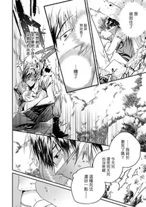 Page 68 of World's End Blue Bird | 末世青鸟 Ch. 4-10 + 特典 + 11-18 - preview thumbnail