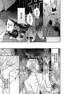 Page 71 of World's End Blue Bird | 末世青鸟 Ch. 4-10 + 特典 + 11-18 - preview thumbnail