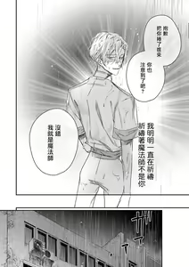 Page 72 of World's End Blue Bird | 末世青鸟 Ch. 4-10 + 特典 + 11-18 - preview thumbnail