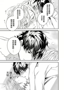 Page 81 of World's End Blue Bird | 末世青鸟 Ch. 4-10 + 特典 + 11-18 - preview thumbnail
