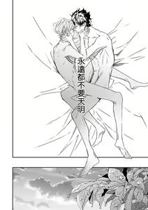 Page 82 of World's End Blue Bird | 末世青鸟 Ch. 4-10 + 特典 + 11-18 - preview thumbnail