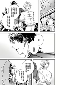 Page 87 of World's End Blue Bird | 末世青鸟 Ch. 4-10 + 特典 + 11-18 - preview thumbnail