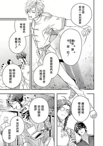 Page 89 of World's End Blue Bird | 末世青鸟 Ch. 4-10 + 特典 + 11-18 - preview thumbnail