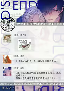 Page 93 of World's End Blue Bird | 末世青鸟 Ch. 4-10 + 特典 + 11-18 - preview thumbnail