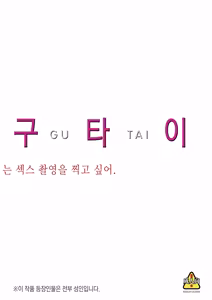 Page 5 of MEGUTAI Megu wa Hamedori ga Shitai | 메구타이 ~메구는 섹스 영상을 찍고 싶어~ - preview thumbnail