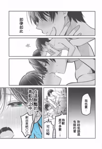 Page 26 of Ao ni Oboreru - preview thumbnail