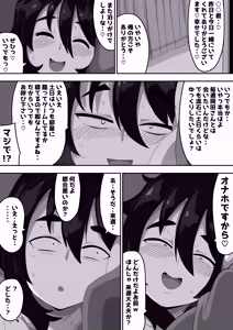 Page 18 of Bosa-Gami Kanojo To Icharabu Ecchi  Jimiko-chan o Onaho ni suru Hanashi 3 - preview thumbnail