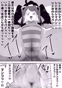 Page 95 of Bosa-Gami Kanojo To Icharabu Ecchi  Jimiko-chan o Onaho ni suru Hanashi 3 - preview thumbnail