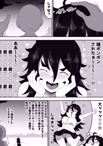 Page 81 of Jimiko-chan o Onaho ni suru Hanashi 2 - preview thumbnail