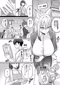Page 13 of TS Megitsune Onii-chan Sakunyuu Monogatari - preview thumbnail