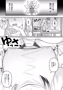 Page 2 of TS Megitsune Onii-chan Sakunyuu Monogatari - preview thumbnail