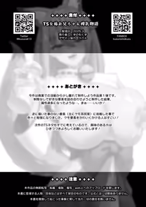 Page 36 of TS Megitsune Onii-chan Sakunyuu Monogatari - preview thumbnail