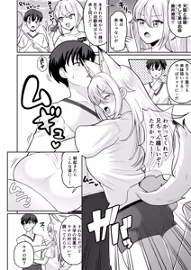 Page 5 of TS Megitsune Onii-chan Sakunyuu Monogatari - preview thumbnail