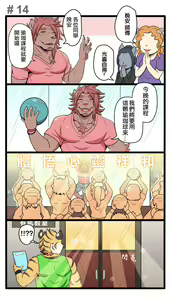 Page 15 of Gym Pals - preview thumbnail