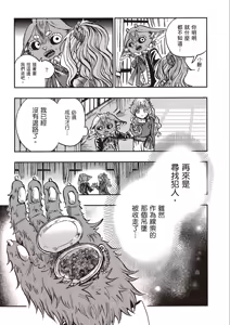 Page 101 of ［灯晴ほく］濒危人类红名录 - preview thumbnail