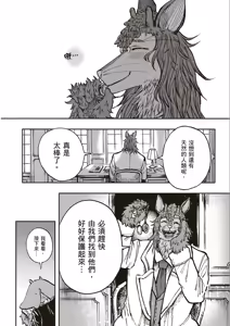 Page 102 of ［灯晴ほく］濒危人类红名录 - preview thumbnail